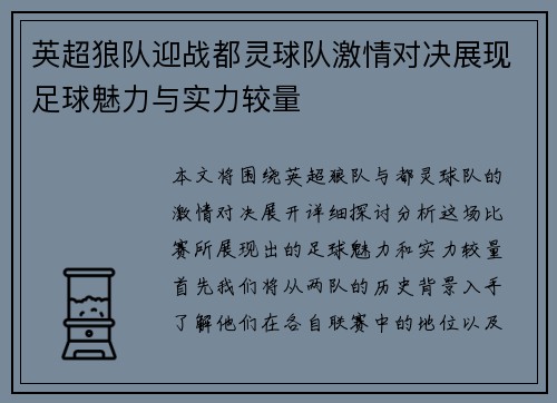 英超狼队迎战都灵球队激情对决展现足球魅力与实力较量